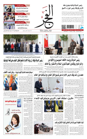 Cover of Alfajr Newspaper