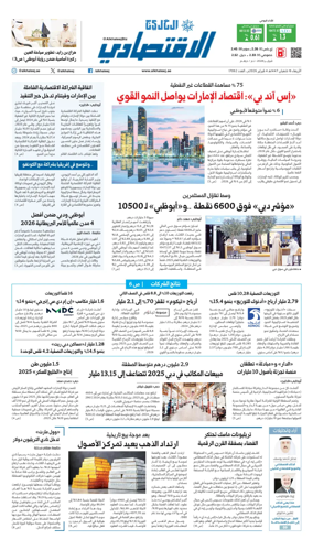 Cover of AlKhaleej - Economy