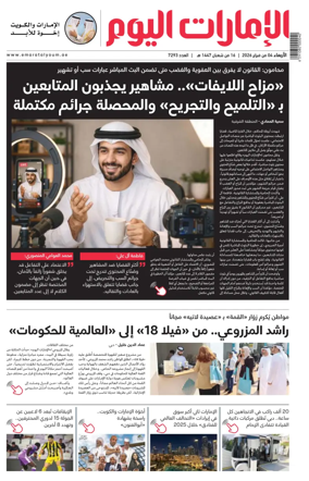 Cover of Emarat Al Youm