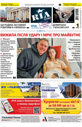 Cover of RIA (Ternopil)