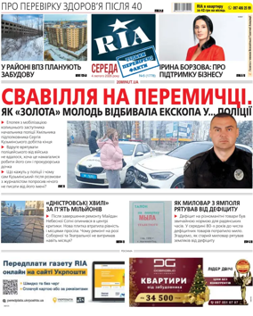 Cover of Ria Vinnytsia