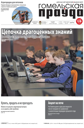 Cover of Gomelskaya Pravda