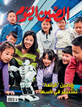 Cover of China Today (Arabic)