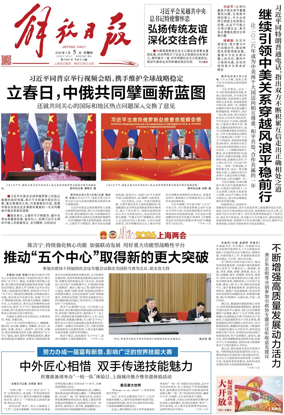 Cover of Jiefang Daily