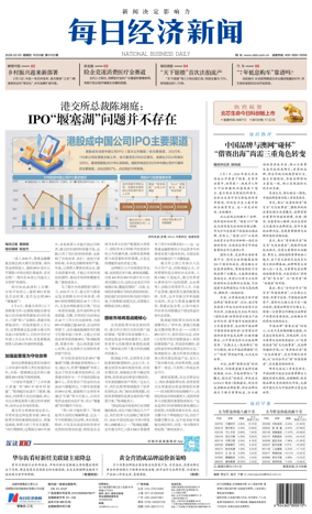 Cover of National Business Daily