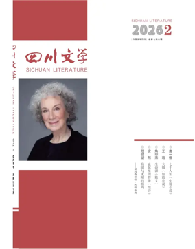 Cover of Sichuan Literature