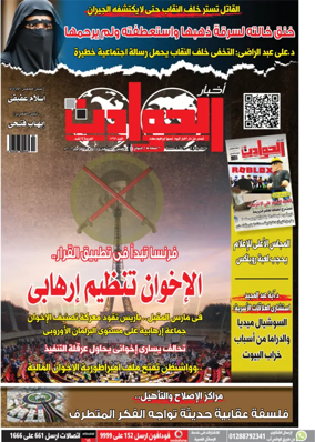 Cover of Akhbar Al-Hawadith