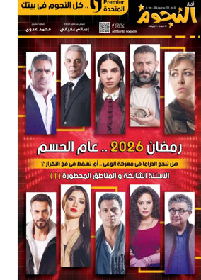 Cover of Akhbar Al-Nogoom