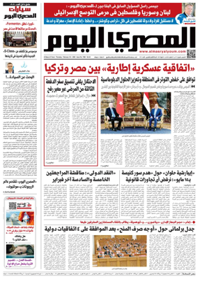 Cover of Al Masry Al Youm