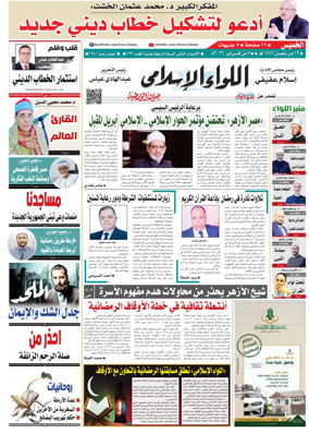 Cover of Allewaa Al-Islami