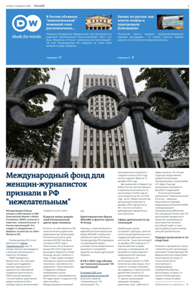Cover of Deutsche Welle (Russian Edition)