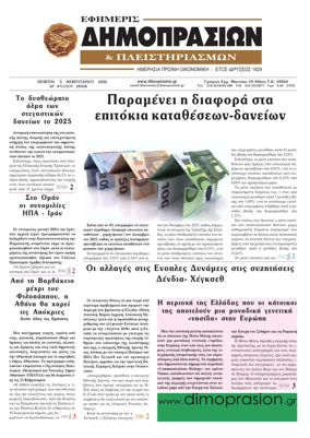 Cover of Efimeris Dimoprasion