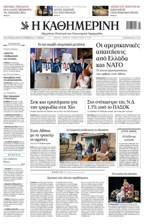 Cover of Kathimerini Greek