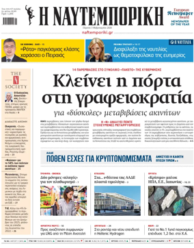 Cover of Naftemporiki