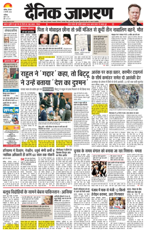 Cover of Dainik Jagran - Chandigarh