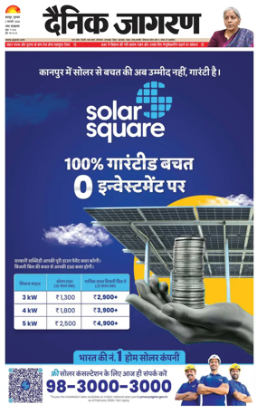 Cover of Dainik Jagran - Kanpur