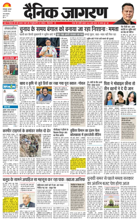 Cover of Dainik Jagran - Silliguri