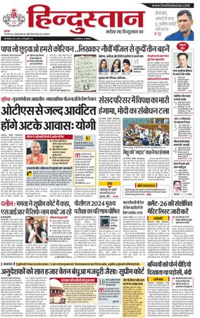 Cover of Hindustan (Allahabad)