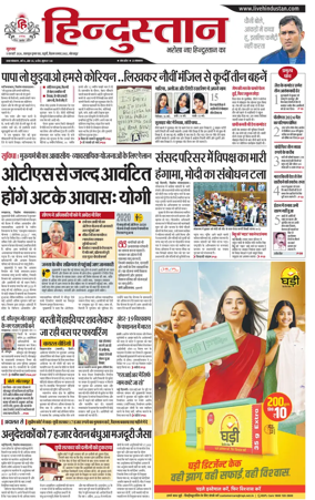 Cover of Hindustan (Gorakhpur)
