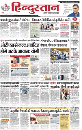 Cover of Hindustan (Kanpur)