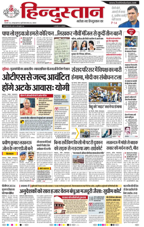 Cover of Hindustan Lucknow ST (Hindi)