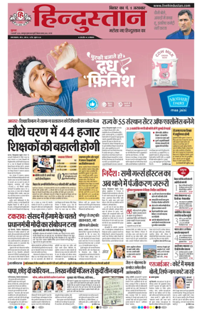 Cover of Hindustan Patna ST (Hindi)