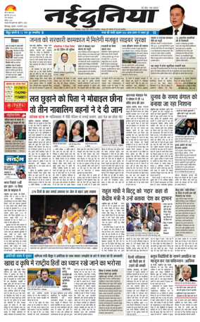 Cover of Nai Dunia - Bilaspur