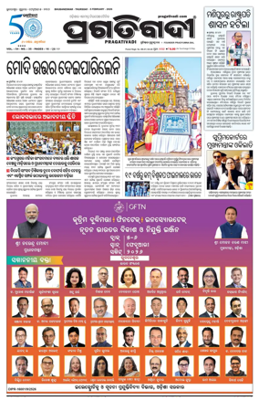 Cover of Pragativadi Bhubaneswar