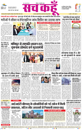 Cover of Sach Kahoon Haryana