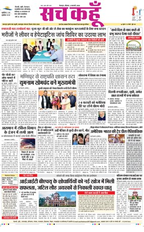 Cover of Sach Kahoon Uttarakhand