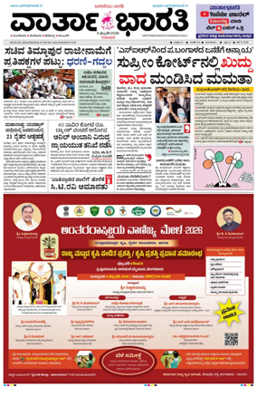 Cover of Vartha Bharathi Kannada Daily