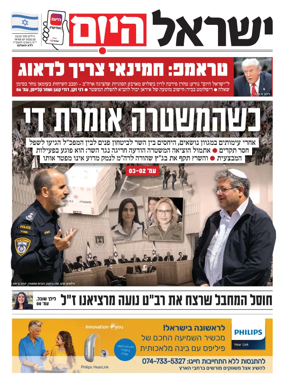 Cover of Israel Hayom