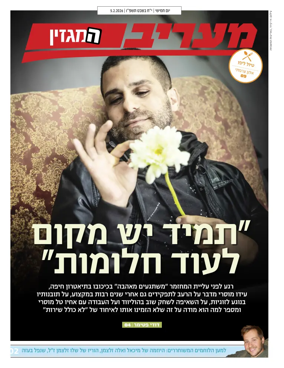 Cover of Maariv Magazine