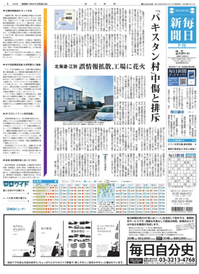 Cover of Mainichi Shimbun Evening Edition