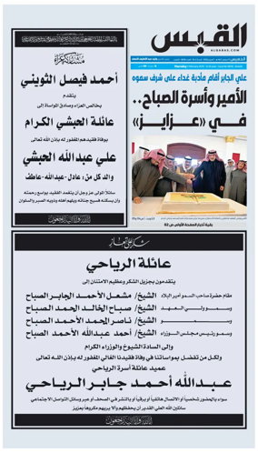 Cover of Al Qabas
