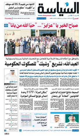 Cover of Al Seyassah