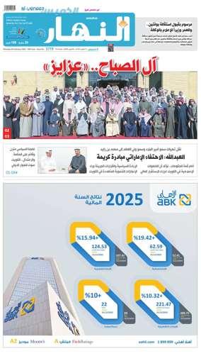 Cover of Annahar Newspaper