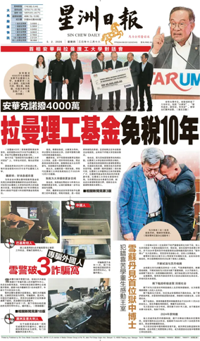 Cover of Sin Chew Daily - East Coast Edition