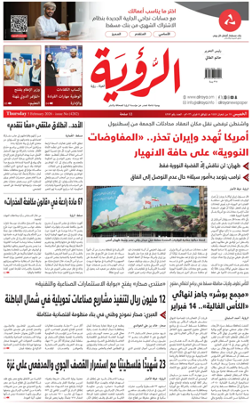 Cover of Al Roya