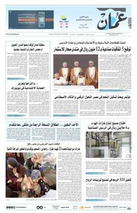Cover of Oman Daily