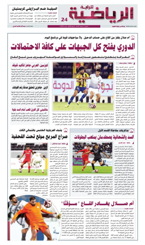 Cover of Al Raya Sport