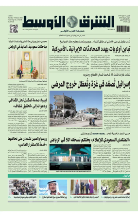Cover of Asharq Al-Awsat Saudi Edition