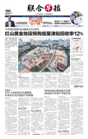Cover of Lianhe Zaobao