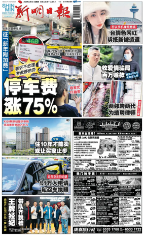 Cover of Shin Min Daily News