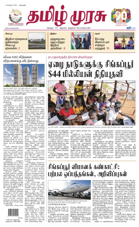 Cover of Tamil Murasu