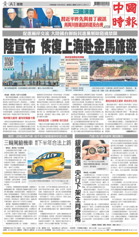 Cover of China Times