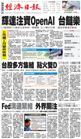 Cover of Economic Daily News (Taiwan)