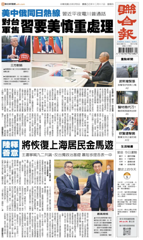 Cover of United Daily News (Taiwan)