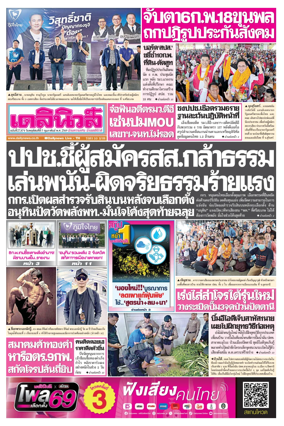 Cover of Daily News Thailand
