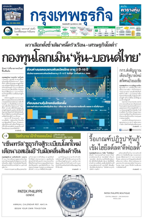 Cover of Krungthep Turakij